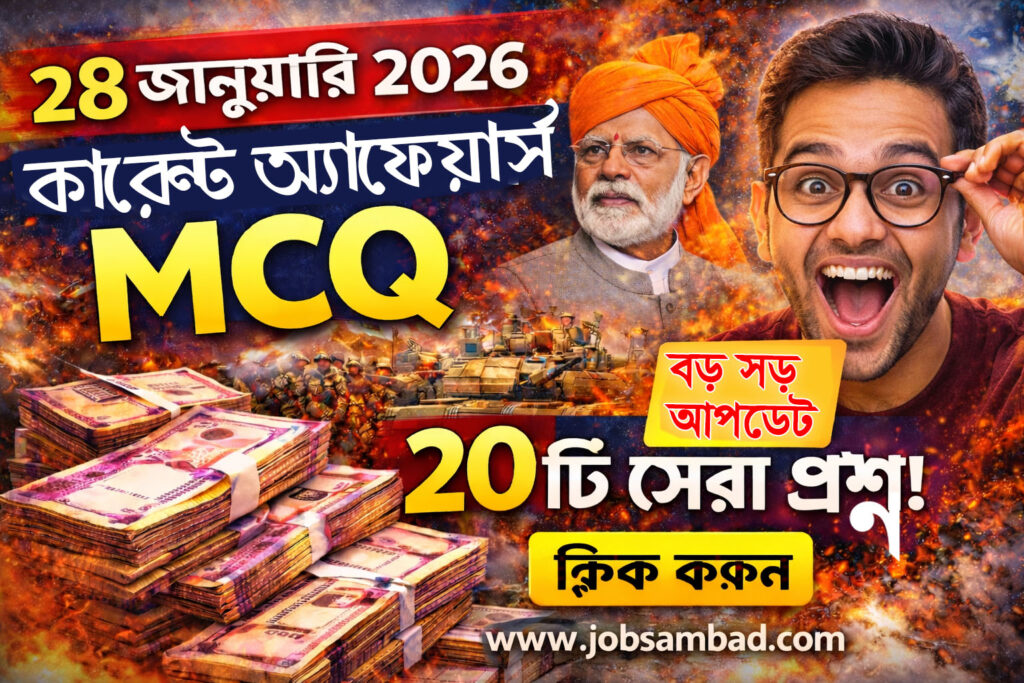 January 28, 2026 Current Affairs MCQ | Today's Important Q&A